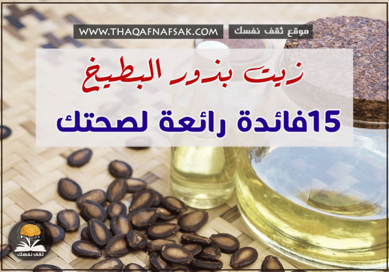 زيت بذور البطيخ