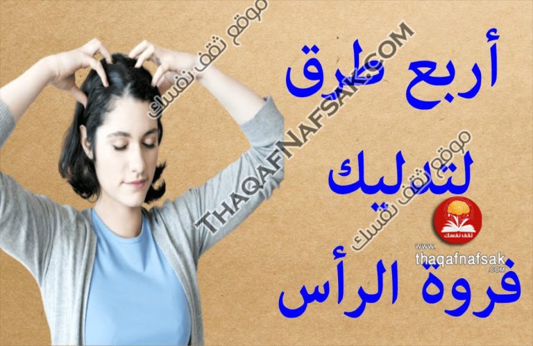 فوائد تدليك الشعر