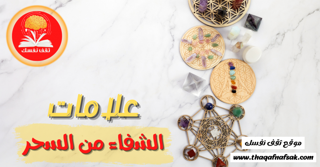 علامات خروج السحر المرشوش