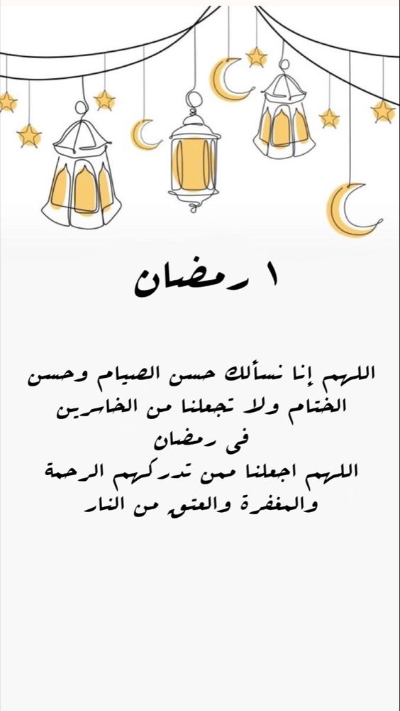 صور أدعية شهر رمضان