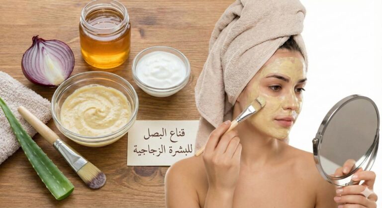 ماسكات البصل لشد الوجه