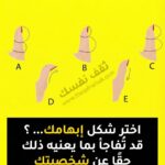 thumb personality test