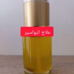 بخاخ منزلي لعلاج البواسير