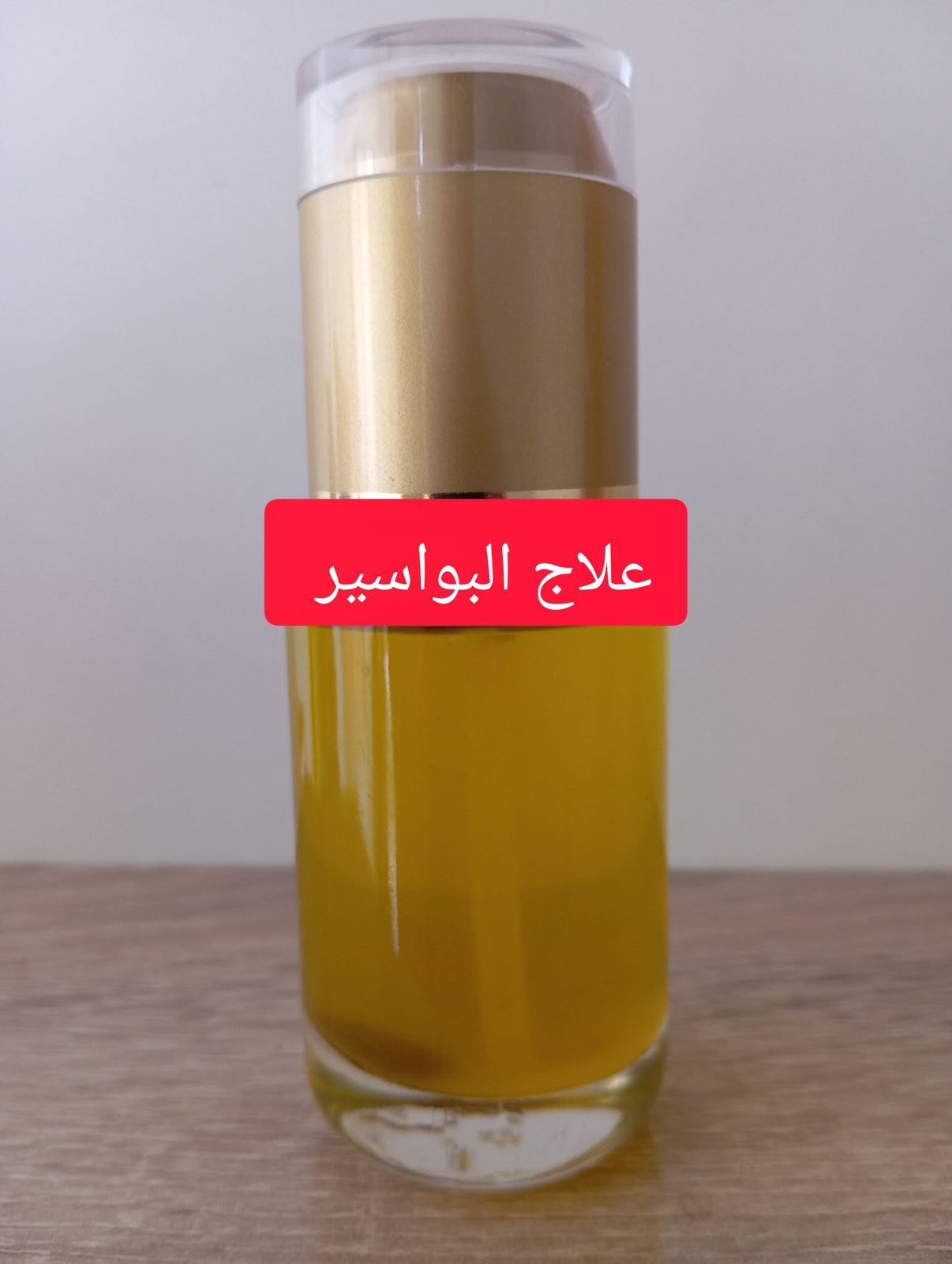 بخاخ منزلي لعلاج البواسير