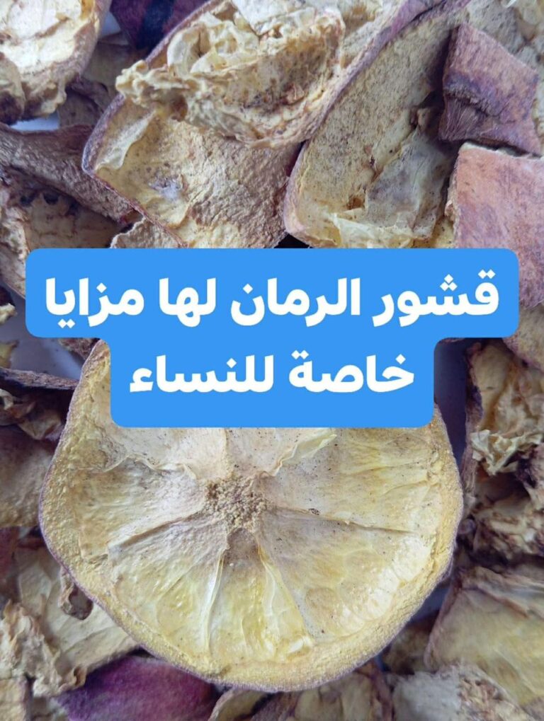 فوائد قشور الرمان
