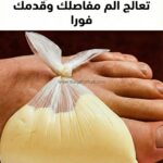 الكمادة المنسية: "الرباعي الذهبي" لعلاج مشاكل المفاصل والأوتار والقدمين