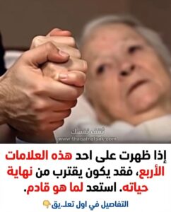 6 علامات تدل على قُرب النهاية و الموت