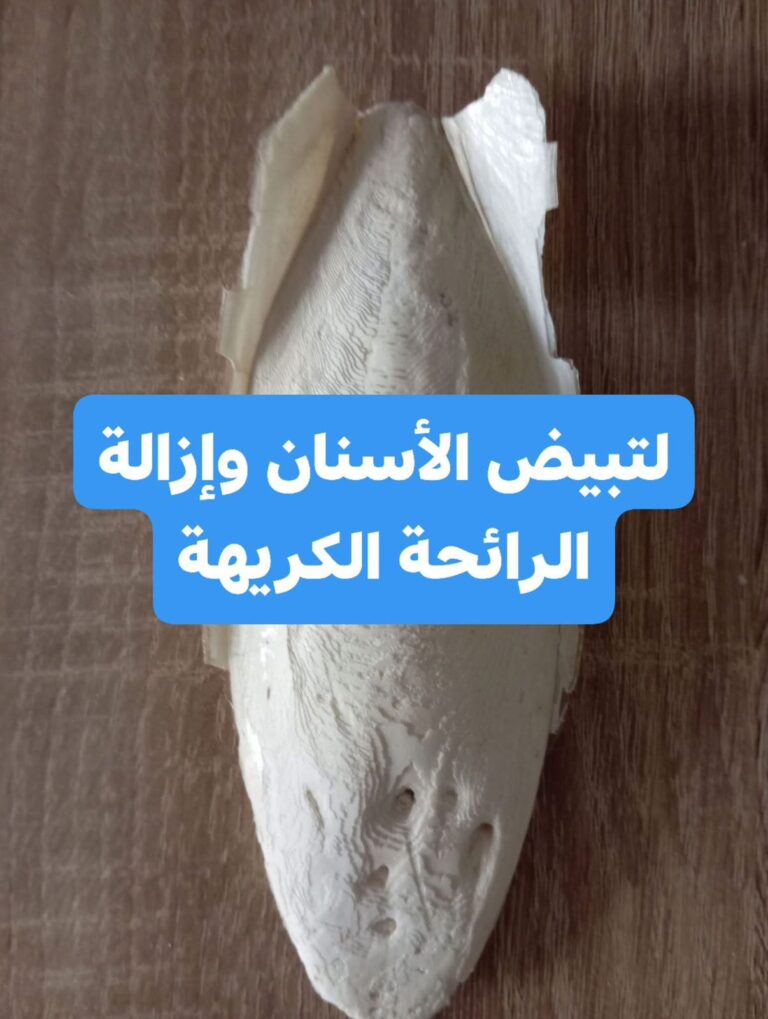 السيبيا للاسنان