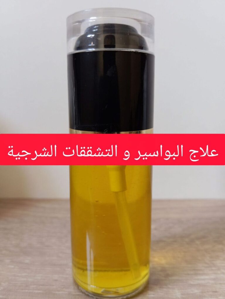 البواسير والتشققات الشرجية