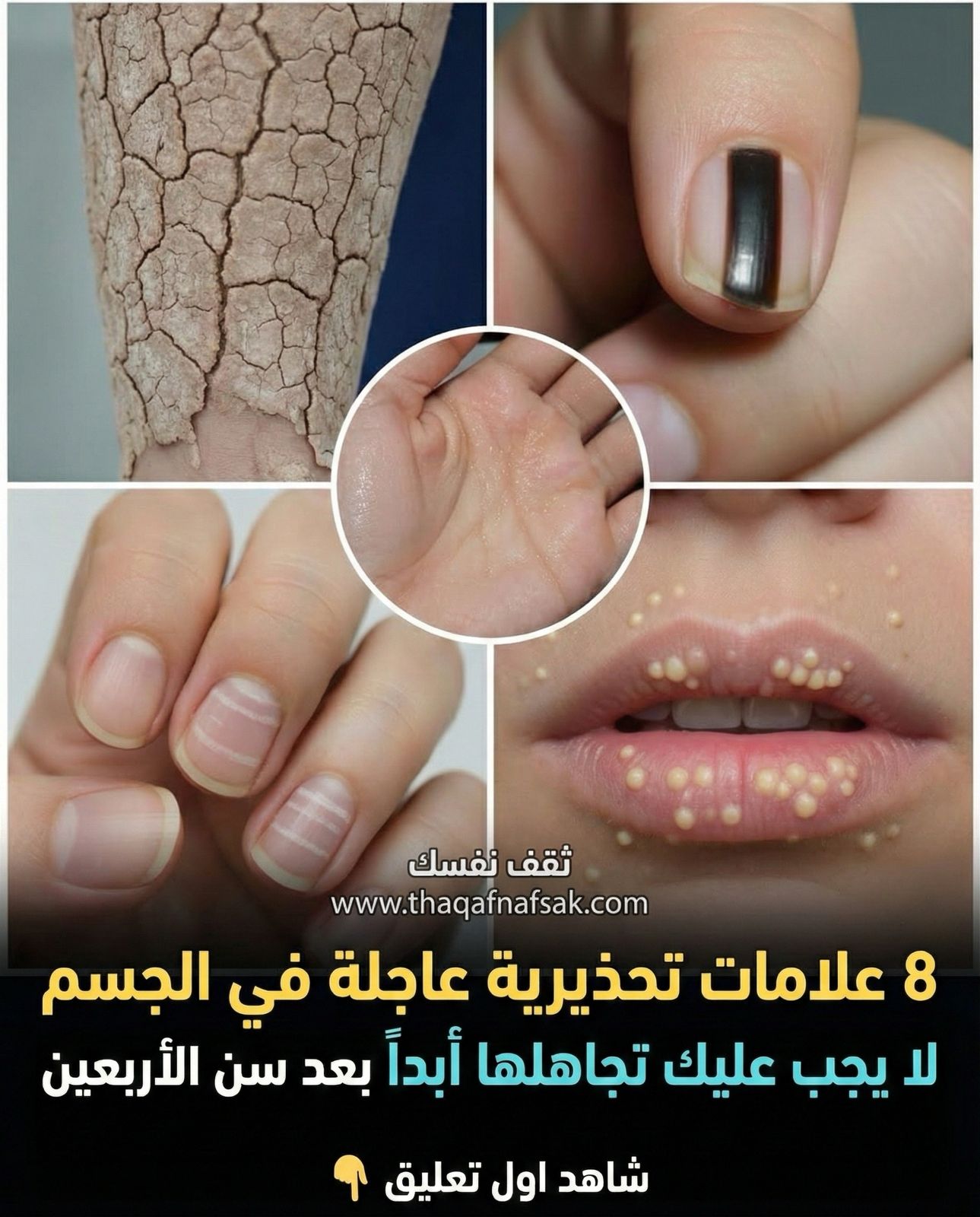 8 علامات تحذيرية عاجلة في الجسم بعد سن الأربعين