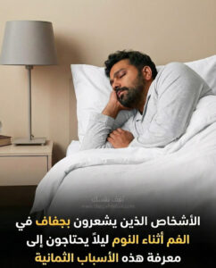 Dry mouth during sleep