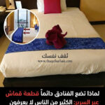 The secret of the "bed scarf": Why do hotels place a piece of fabric over the bedding?
