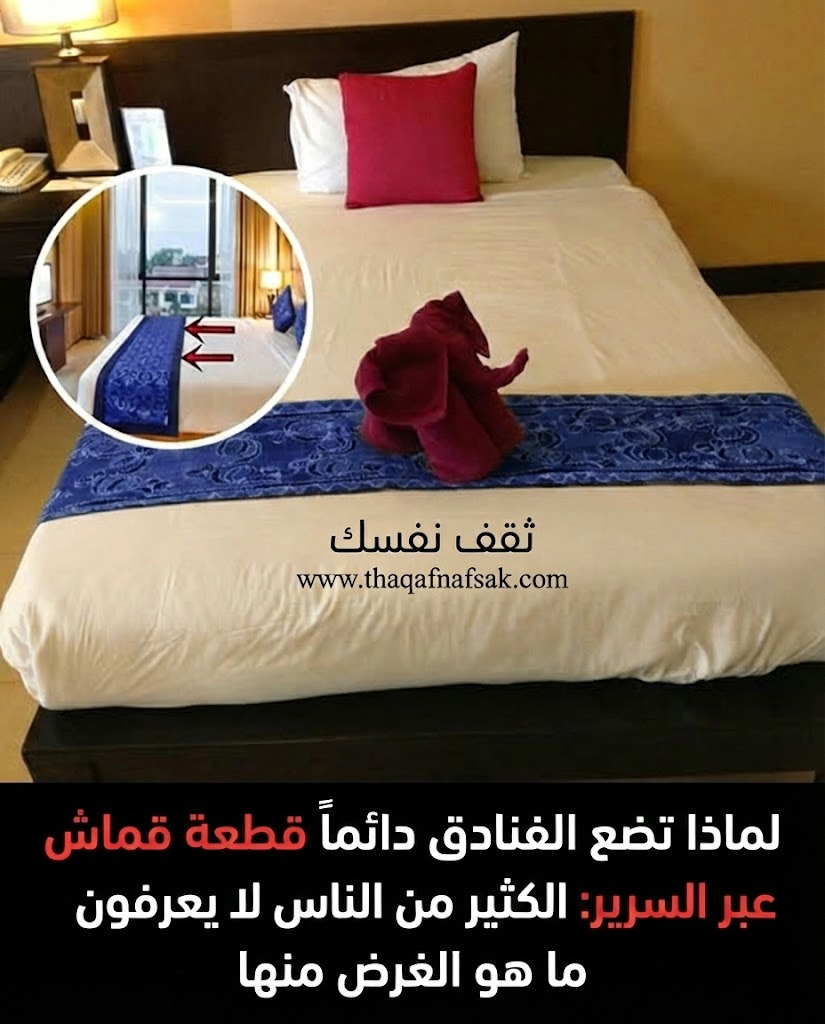 The secret of the "bed scarf": Why do hotels place a piece of fabric over the bedding?