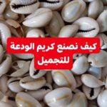 كريم الودعة