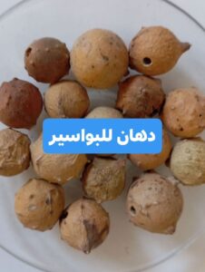 دهان للبواسير بالسمن الطبيعي
