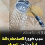 الاستحمام ليلاً بدلاً من الصباح