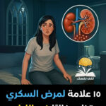 علامات لمرض السكر