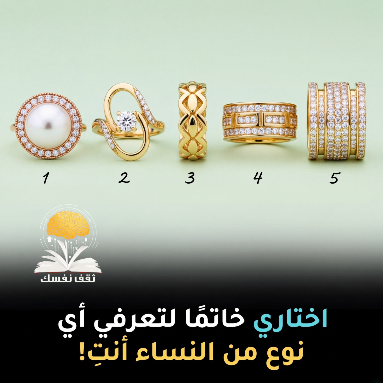 اختارِي خاتمًا لتعرفي أي نوع من النساء أنتِ!