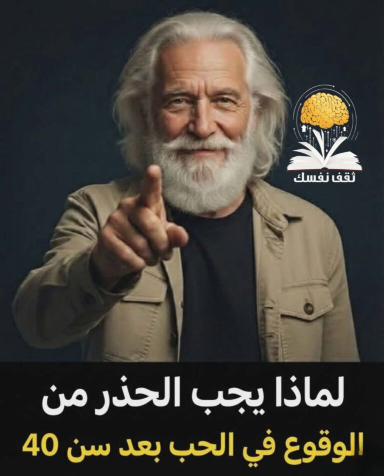 الحب بعد سن الأربعين