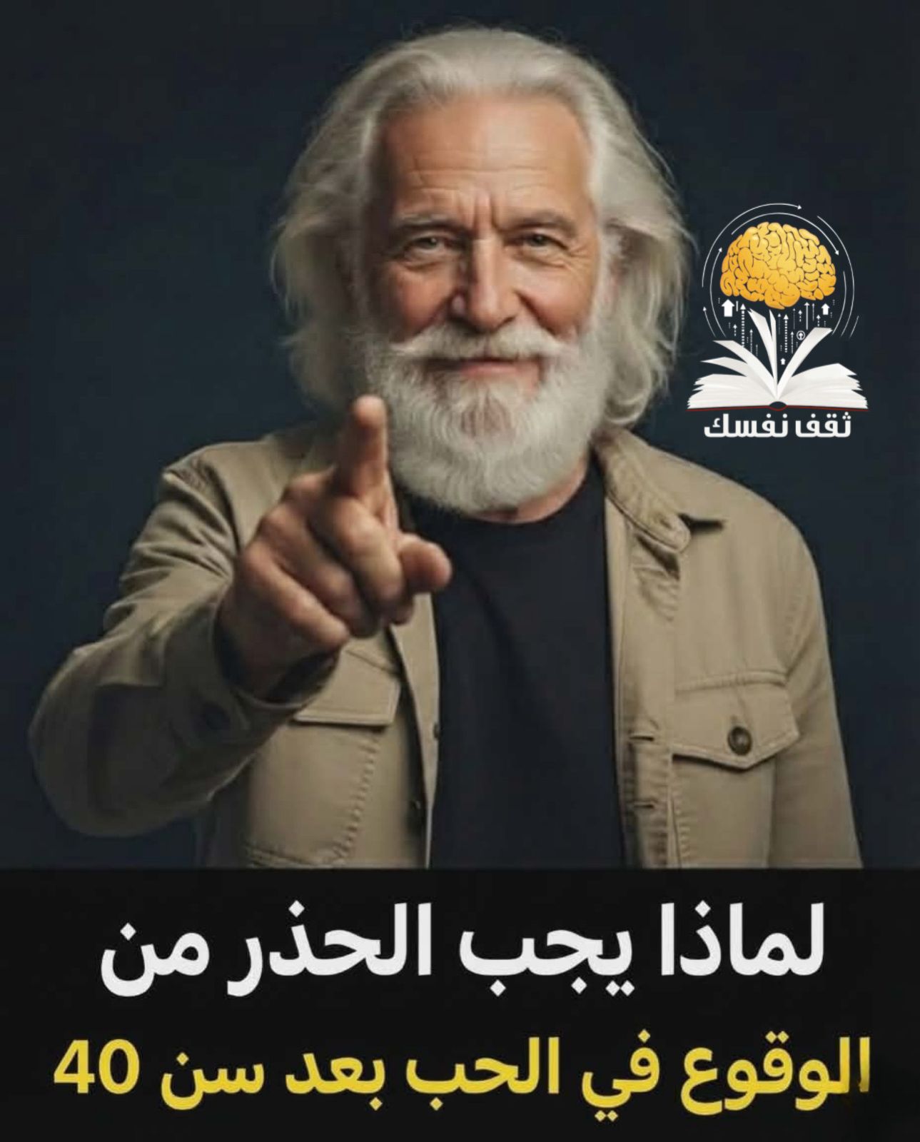 الحب بعد سن الأربعين