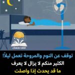 مخاطر النوم والمروحة تعمل ليلا