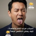مرارة الفم